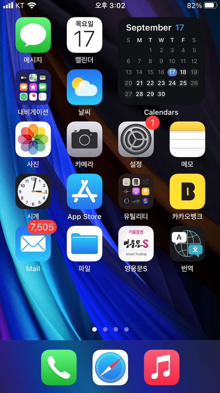 애플 아이폰 IOS14 심플하고 예쁜 달력 위젯