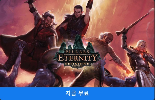 에픽게임즈 무료게임 Pillars of Eternity - Definitive Edition