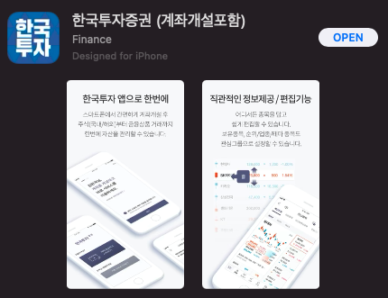 애플 M1 설치가능한 주식 MTS 한국투자증권 앱